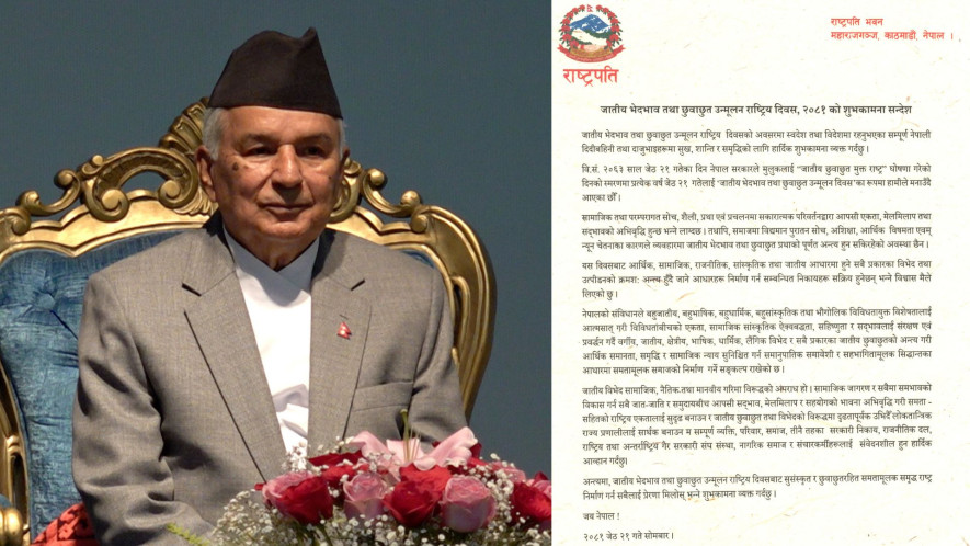 पुरातन सोच, आर्थिक विषमता र न्यून चेतनाका कारण जातीय भेदभाव अन्त्य हुन सकेको छैनः राष्ट्रपति पौडेल